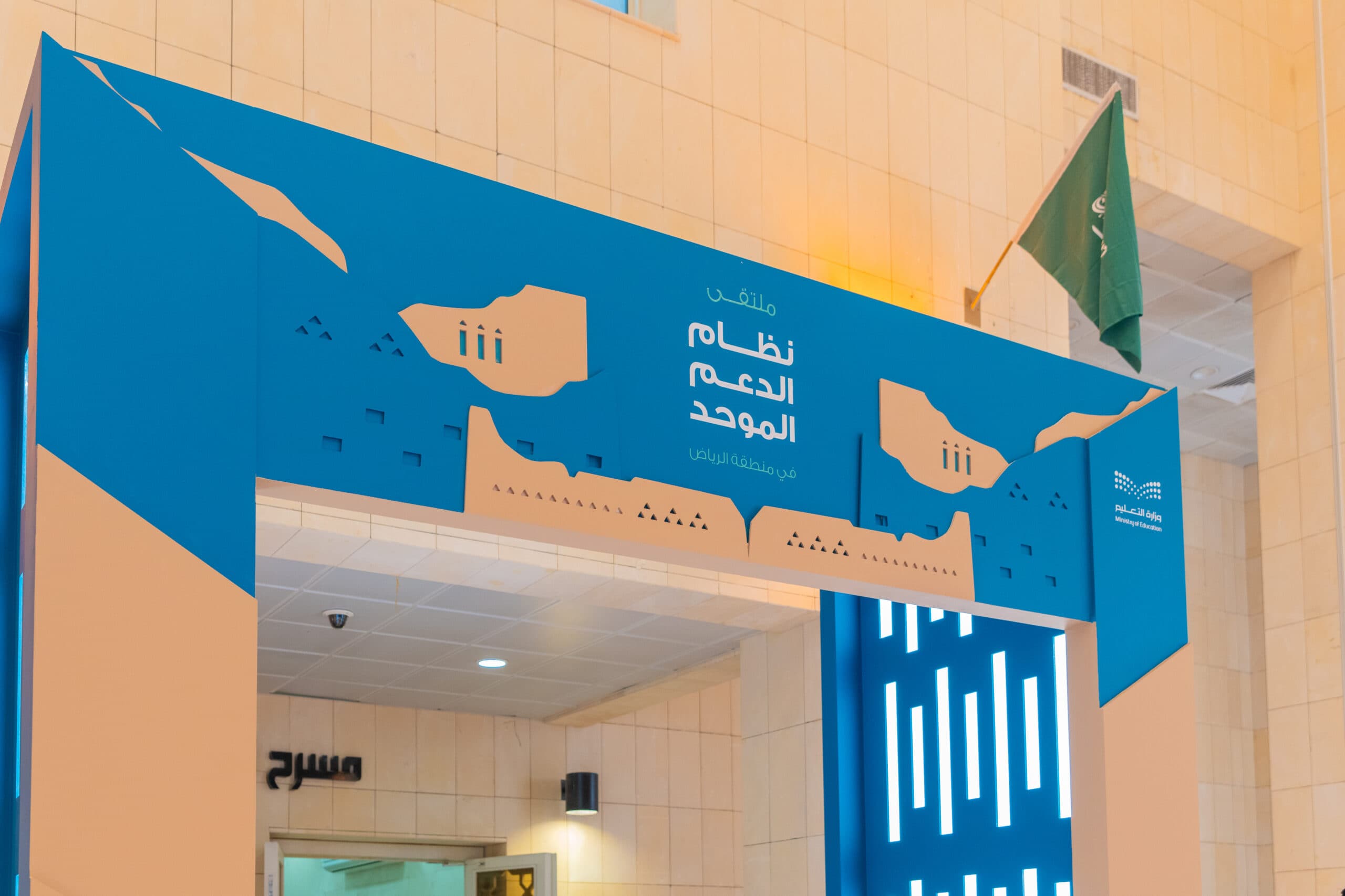 Launch of the Unified Support System – Ministry of Education — 2