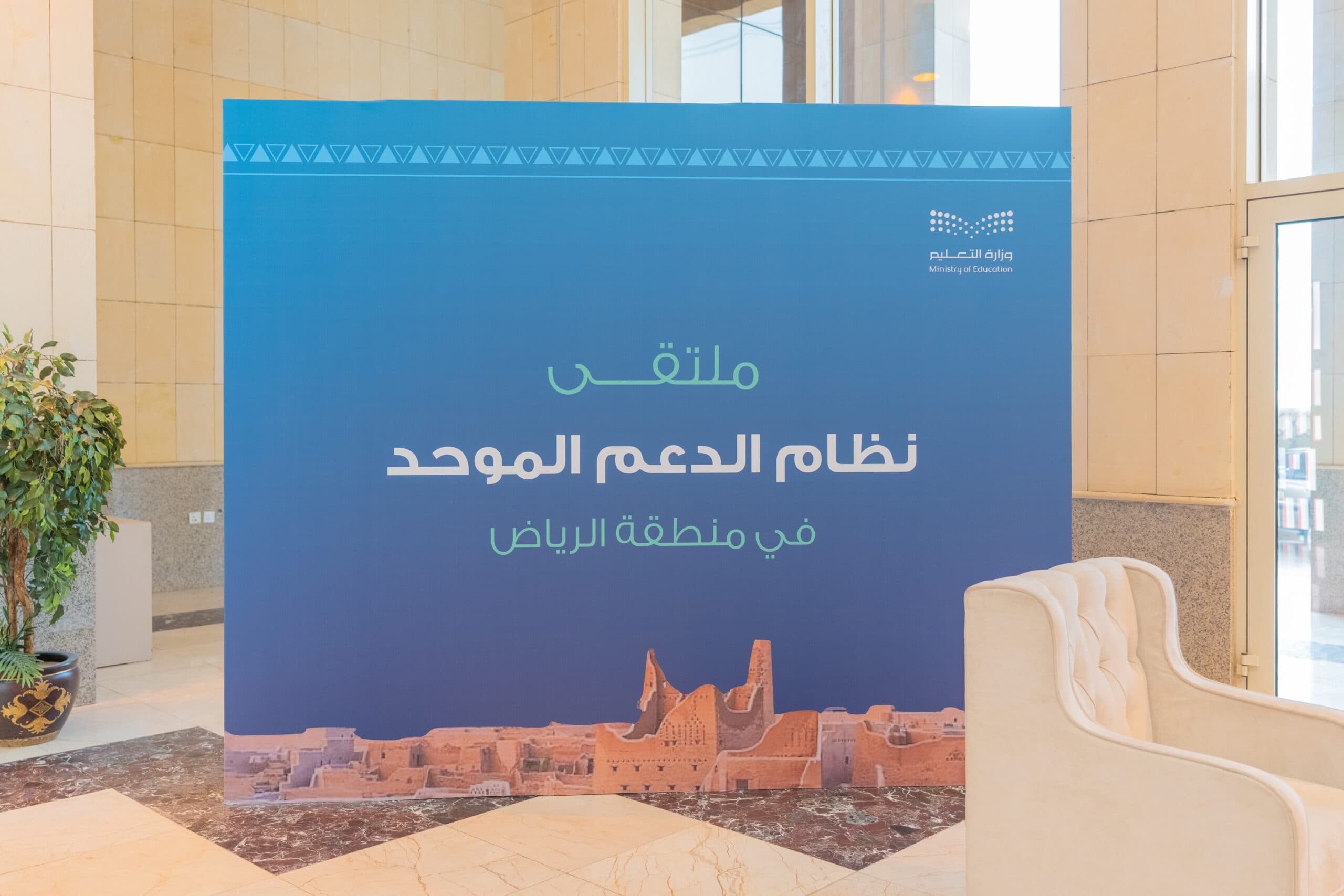 Launch of the Unified Support System – Ministry of Education